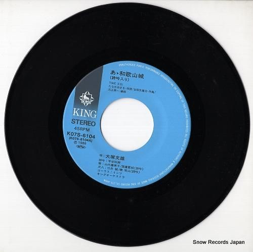 大塚文雄 - あゝ和歌山城 -