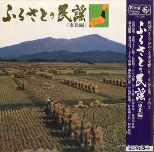 V/A - ふるさとの民謡(東北編) - SKM5
