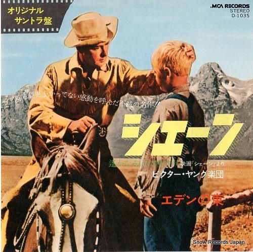 ビクター・ヤング - エデンの