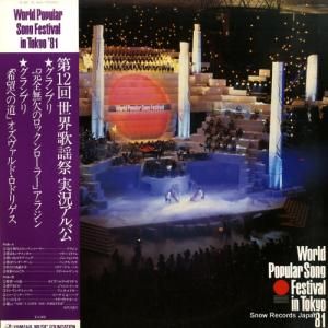 V/A - 第12回世界歌謡祭実況アルバム - YL-8110