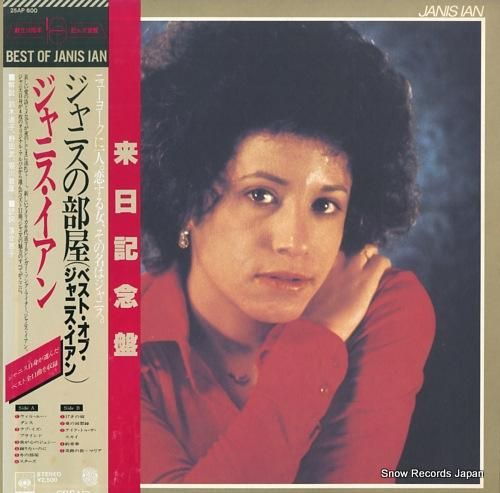 ジャニス・イアン - ジャニス