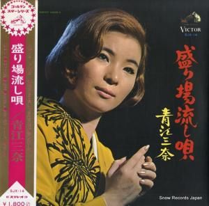青江三奈 - 盛り場流し唄 - SJX-14