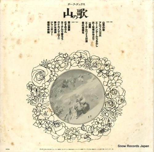 ダーク・ダックス - 山の歌