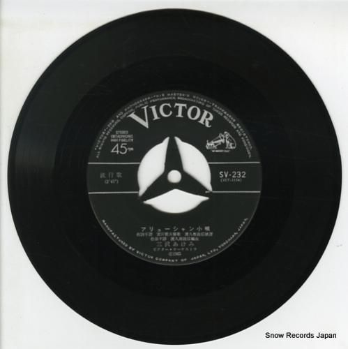 三沢あけみ - アリューシャン