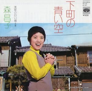 森昌子 - 下町の青い空 - KA-497