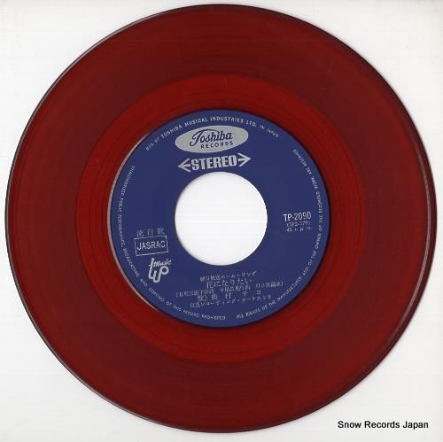 奥村チヨ - 花になりたい -