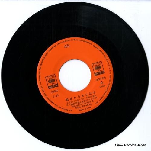 鶴岡雅義と東京ロマンチカ -