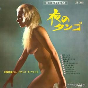 小野崎孝輔とニュー・サウンズ・オーケストラ - 夜のタンゴ - JSP-3093