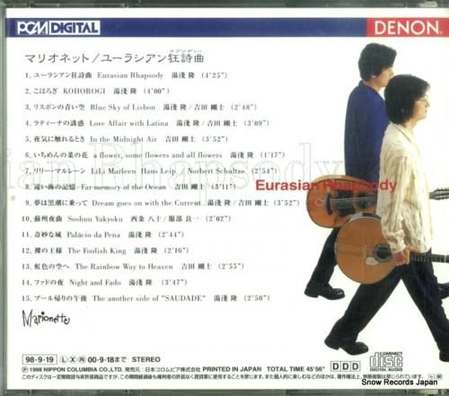 CD: マリオネット - ユー