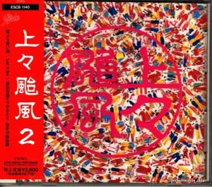 CD: 上々颱風 - 2 - ESCB1140