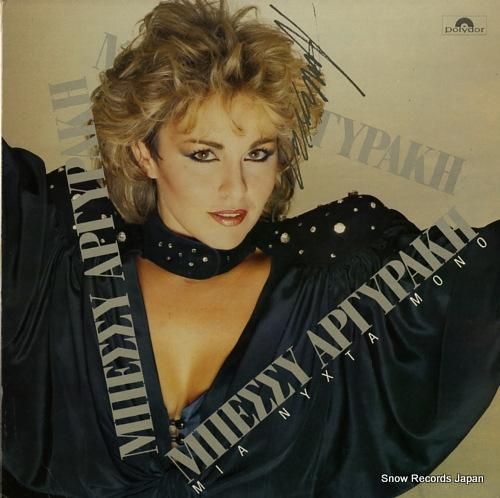 ベッシー・アルギラキ one