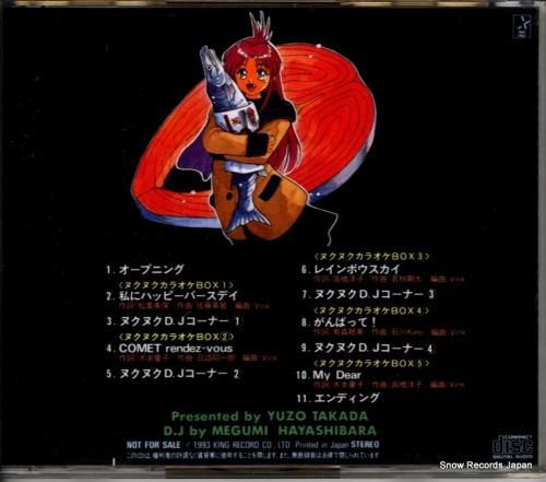 CD: 林原めぐみ - 万能文