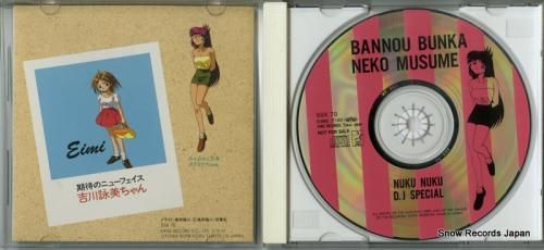 CD: 林原めぐみ - 万能文