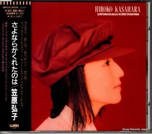 CD: ޸ - ʤ餬줿Τ - WPC6-8039