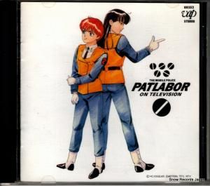 CD: 川井憲次 - 機動警察パトレイバー - 80352