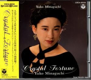 CD: 皆口裕子 - クリスタルフォーチューン - COCA-10534