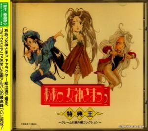 CD: V/A - ýޤáŵ - PCCG-00225