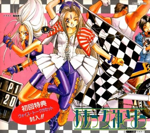 CD: V/A - ああっ女神