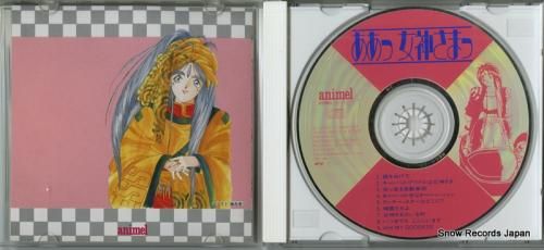 CD: V/A - ああっ女神