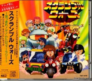 CD: V/A - スクランブル・ウォーズ〜突っ走れ!ゲノムトロフィーラリー〜 - TOCT-6705