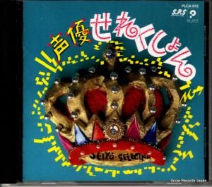 CD: V/A - ͥ줯 - PLCA-813