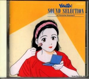 CD: V/A - yawara!名場面サウンドセレクション!! - KTCR-1081