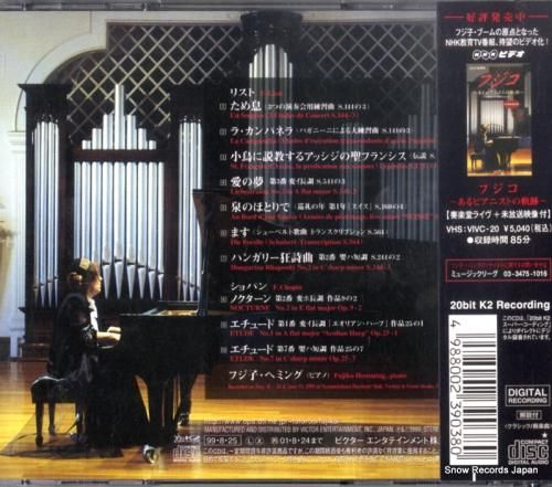 CD: フジ子・ヘミング -