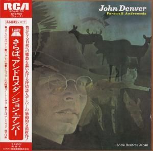 ジョン・デンバー - さらば、アンドロメダ - RCA-6158