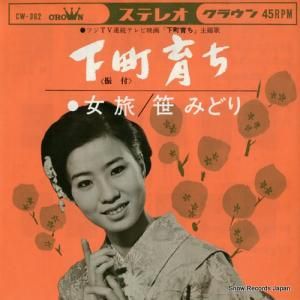 五月みどり 温泉芸者 CW-5032 | レコード通販