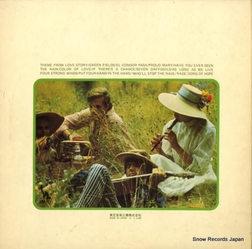 ブラザース・フォア - ある愛