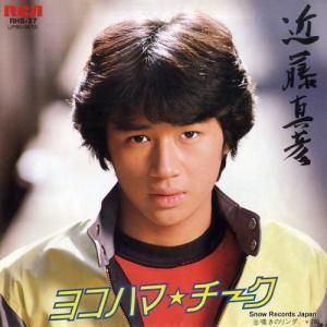 近藤真彦 - ヨコハマ・チーク - RHS-27