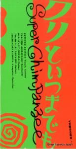 CD: ѡѥ󥸡 - ȤĤޤǤ - VIDL-76