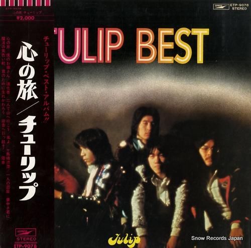 チューリップ - 心の旅 -