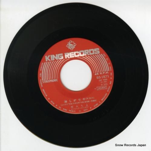 梓みちよ - 淋しがりや -