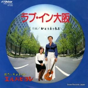 エル・パピヨン - ラブ・イン大阪 - PRA-10753