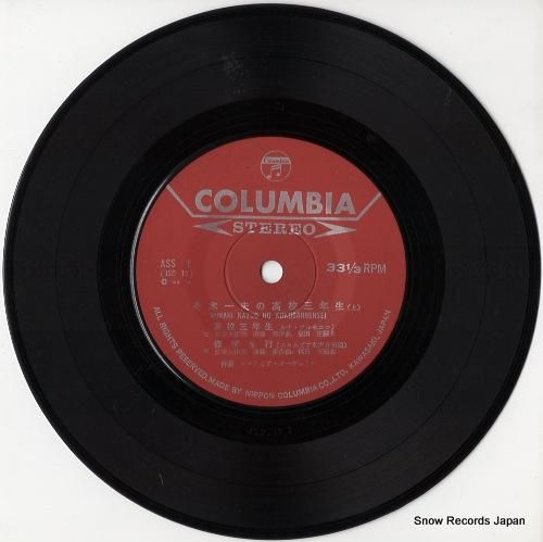 舟木一夫 - 舟木一夫の高校三