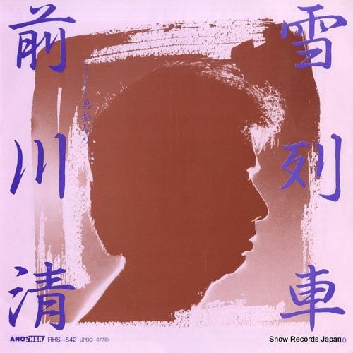 前川清 - 雪列車 - RHS