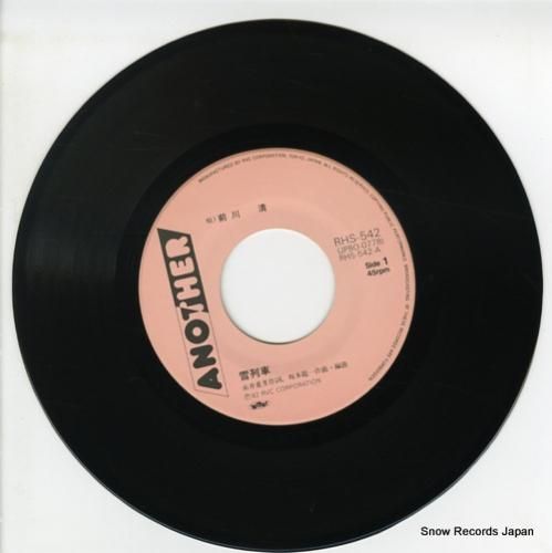 前川清 - 雪列車 - RHS