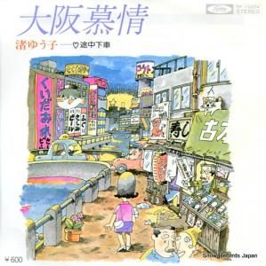 渚ゆう子 - 大阪慕情 - TP-10254