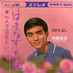 ɧ - Ϥޤʤ - CW-710