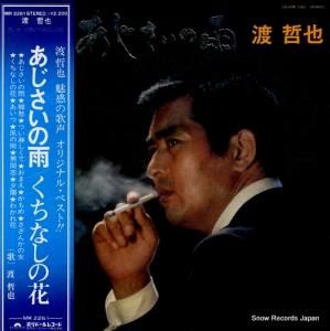 渡哲也 - あじさいの雨/くちなしの花 - MR2261