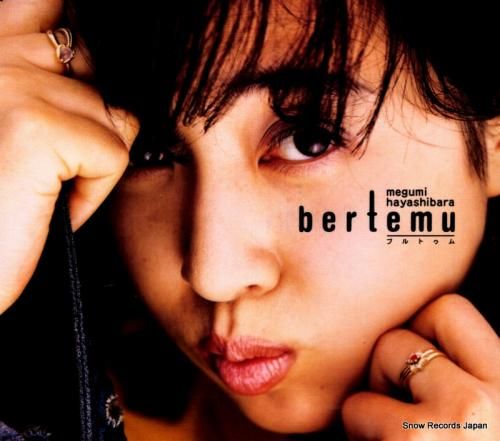 CD: 林原めぐみ - ブルト