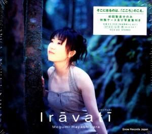 CD: 林原めぐみ - イラーバティー - KICS640