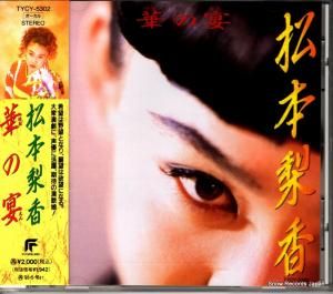 CD: 松本梨香 - 華の宴 - TYCY-5302