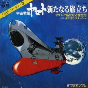 ささきいさお - 新たなる旅立ち - CK-542