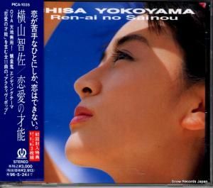 CD: 横山智佐 - 恋愛の才能 - PICA-1035