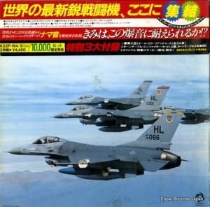 マクドネル・ダグラスF-15 - これが世界最新鋭戦闘機だ - K22P-194