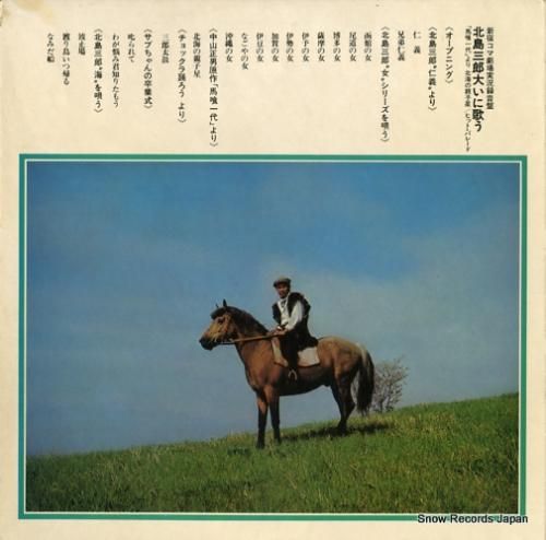 北島三郎 - 大いに歌う -