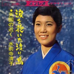 水前寺清子 - 涙を抱いた渡り鳥 - CW-151