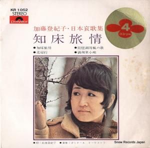 加藤登紀子 - 知床旅情 - KR1052